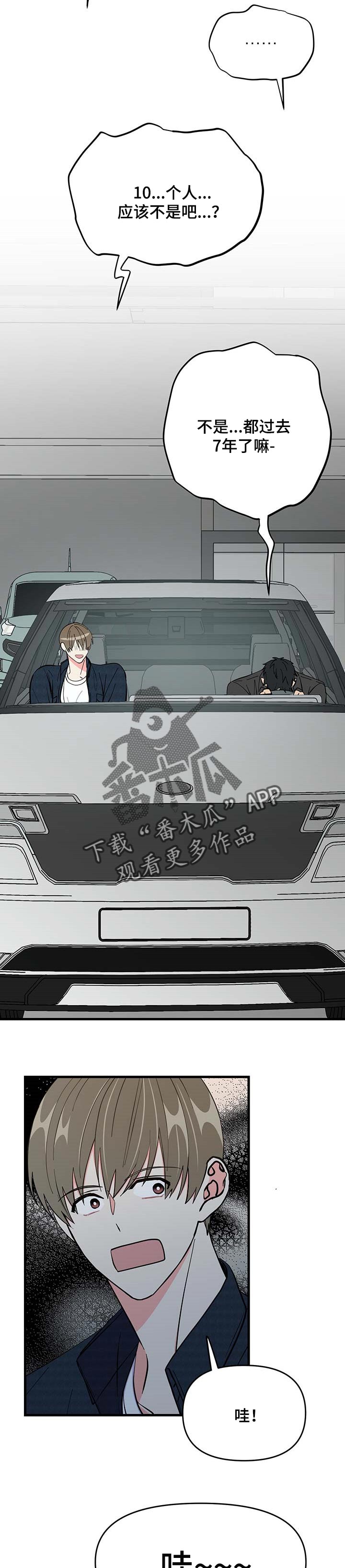 《男友回归》第34章真卑鄙 第4页