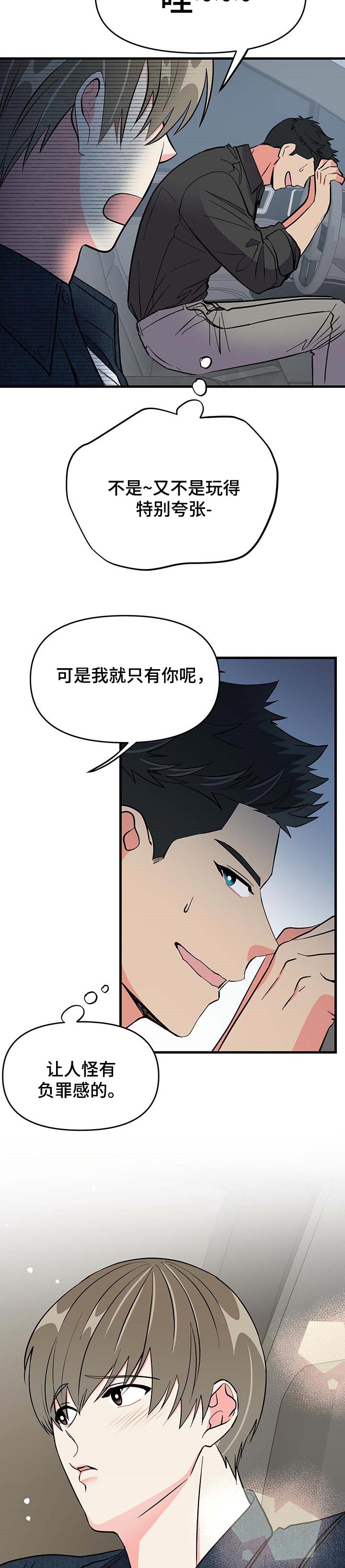 《男友回归》第34章真卑鄙 第5页