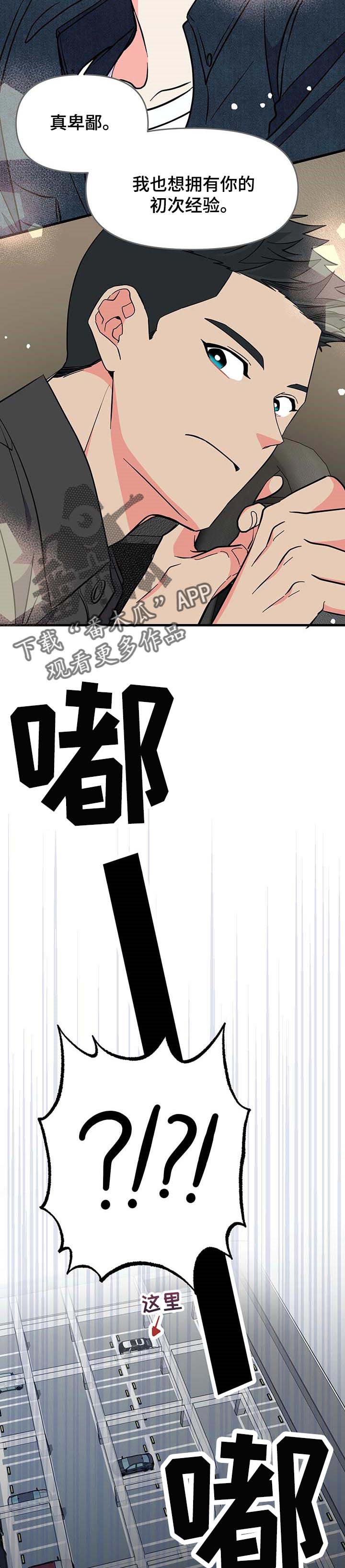 《男友回归》第34章真卑鄙 第6页