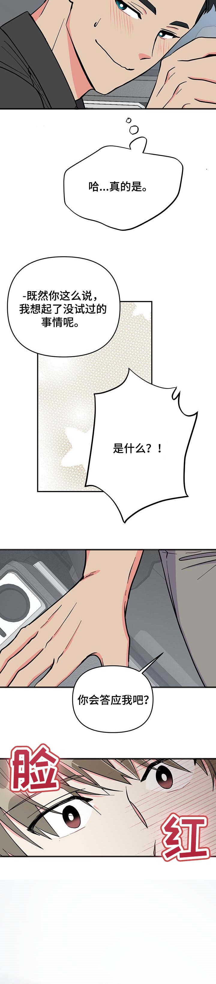 《男友回归》第34章真卑鄙 第8页