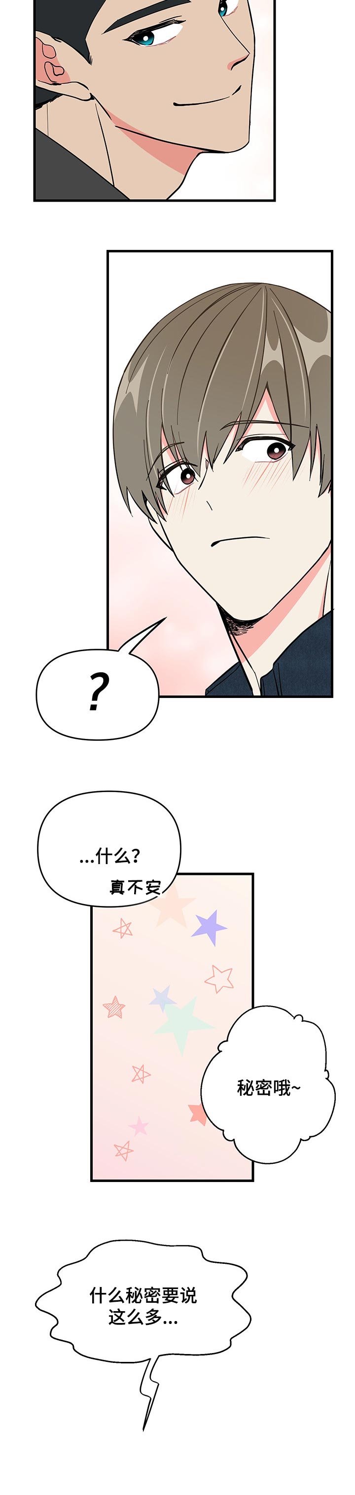 《男友回归》第35章秘密 第11页