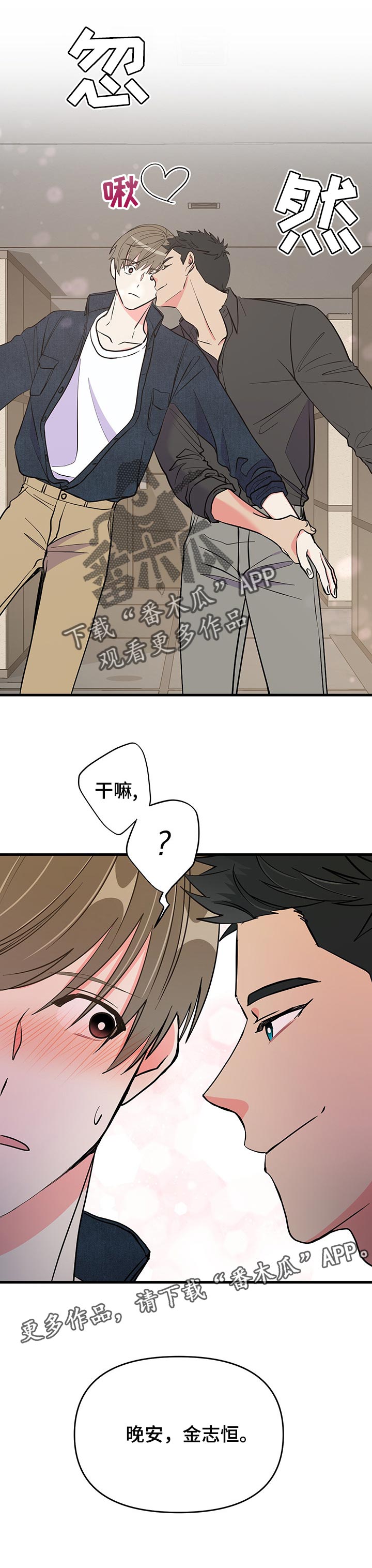 《男友回归》第35章秘密 第12页