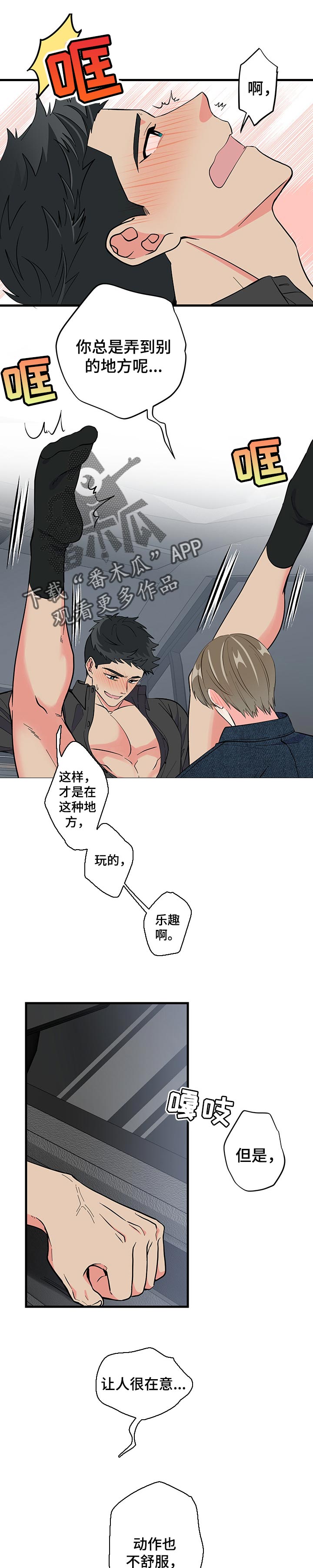 《男友回归》第35章秘密 第2页