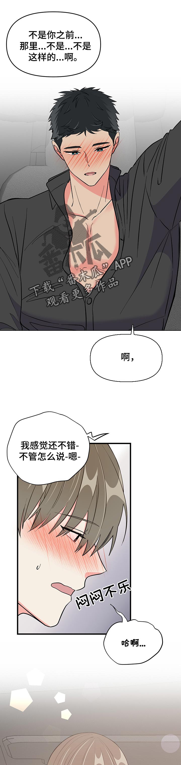 《男友回归》第35章秘密 第6页
