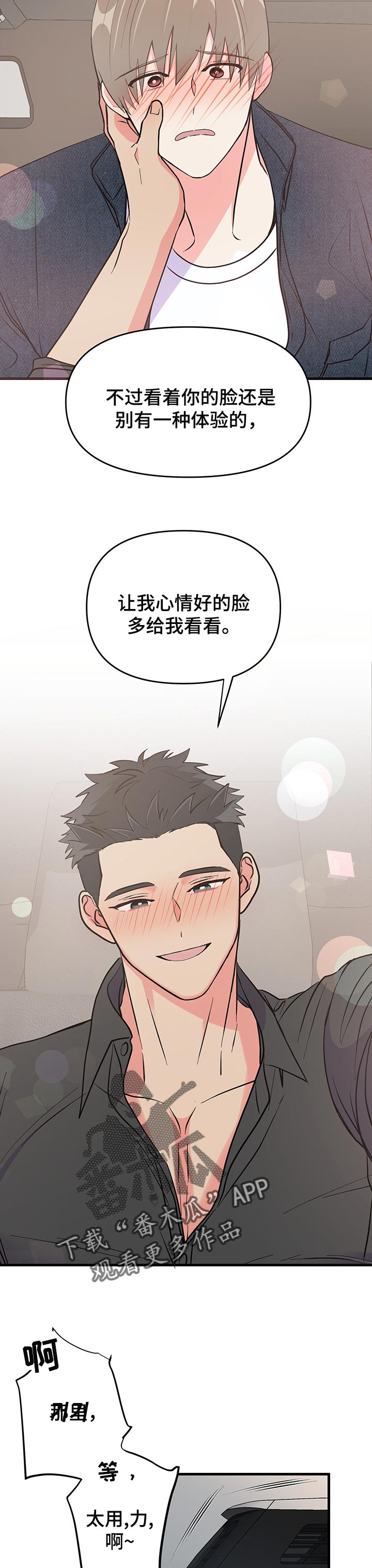 《男友回归》第35章秘密 第7页