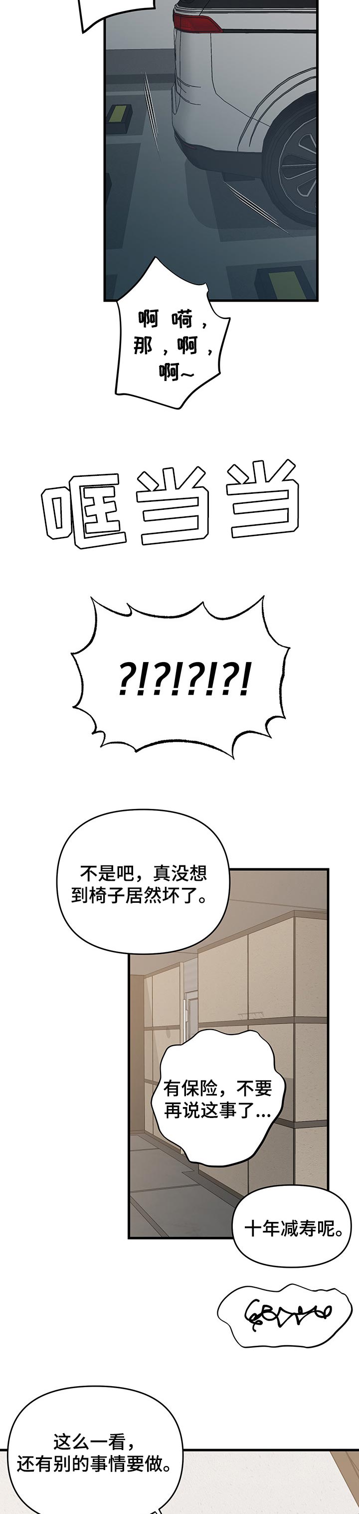 《男友回归》第35章秘密 第8页