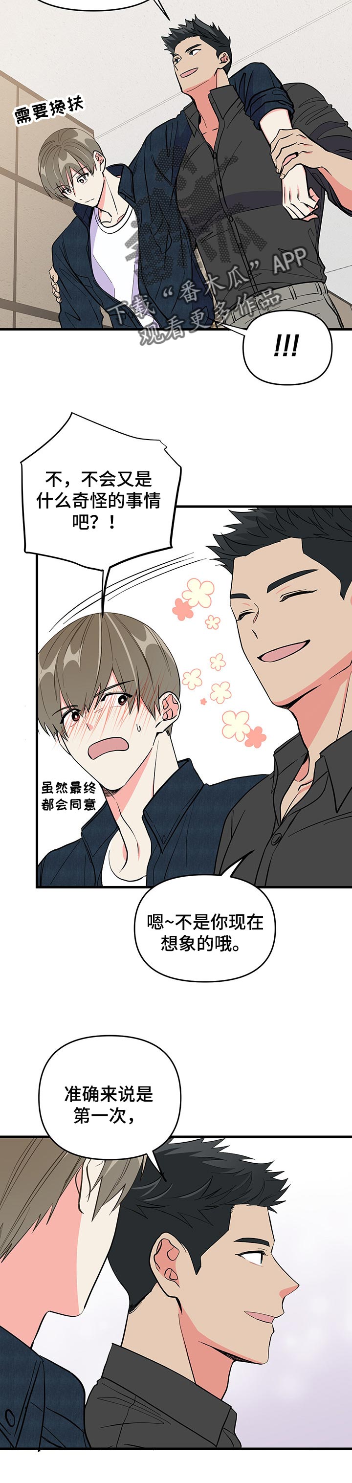 《男友回归》第35章秘密 第9页