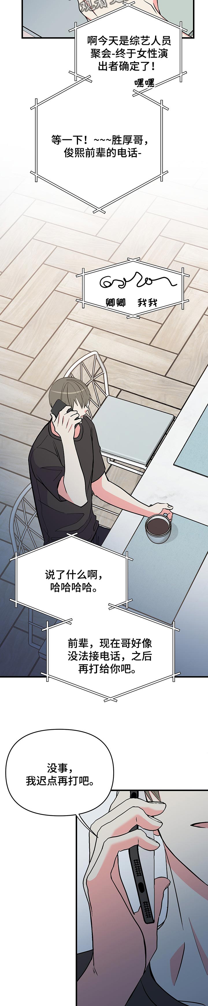 《男友回归》第36章郁闷 第12页
