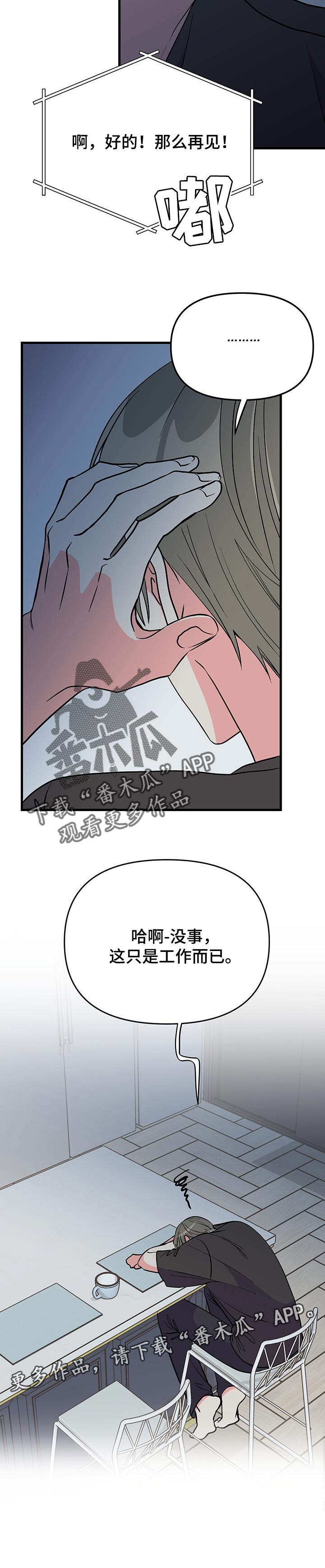 《男友回归》第36章郁闷 第13页