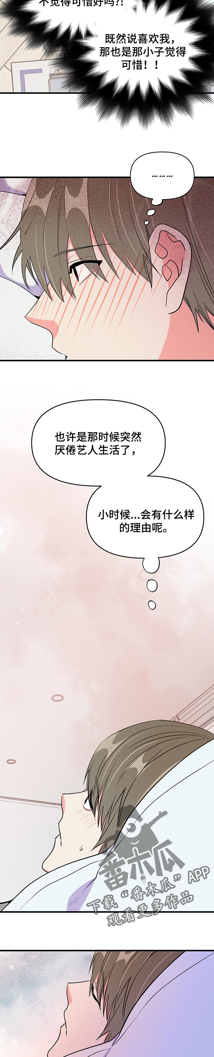 《男友回归》第36章郁闷 第3页