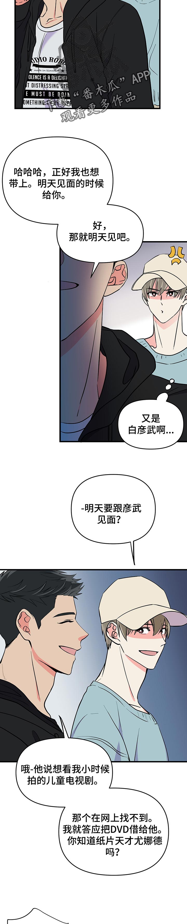 《男友回归》第36章郁闷 第5页