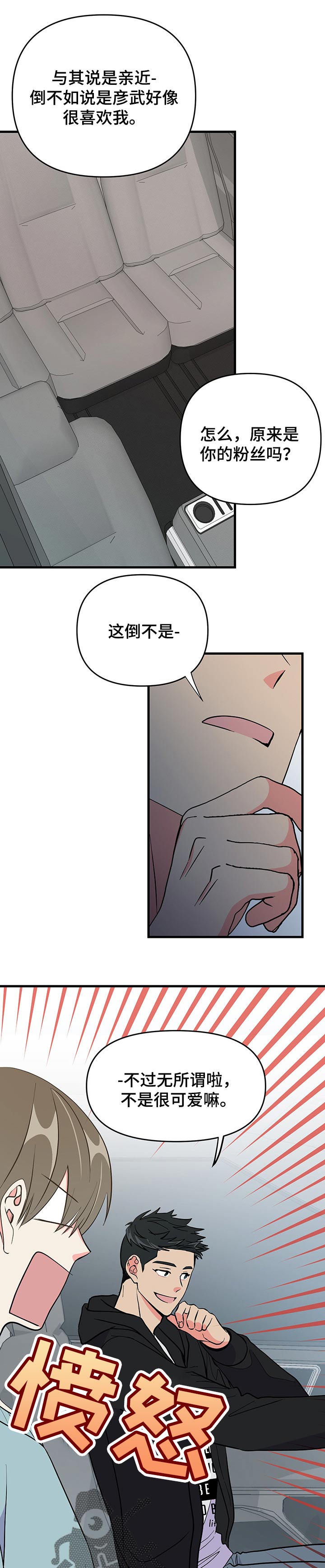 《男友回归》第36章郁闷 第8页