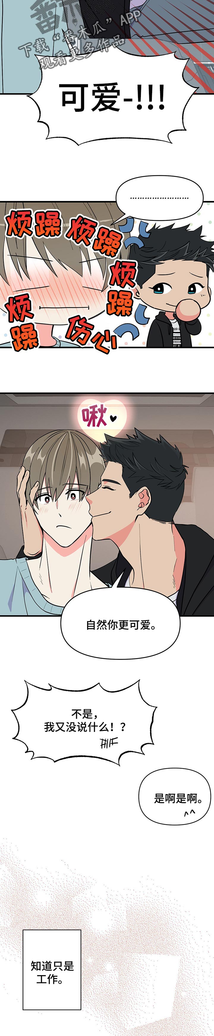 《男友回归》第36章郁闷 第9页
