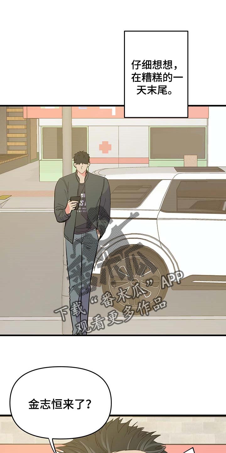 《男友回归》第39章负罪感 第1页