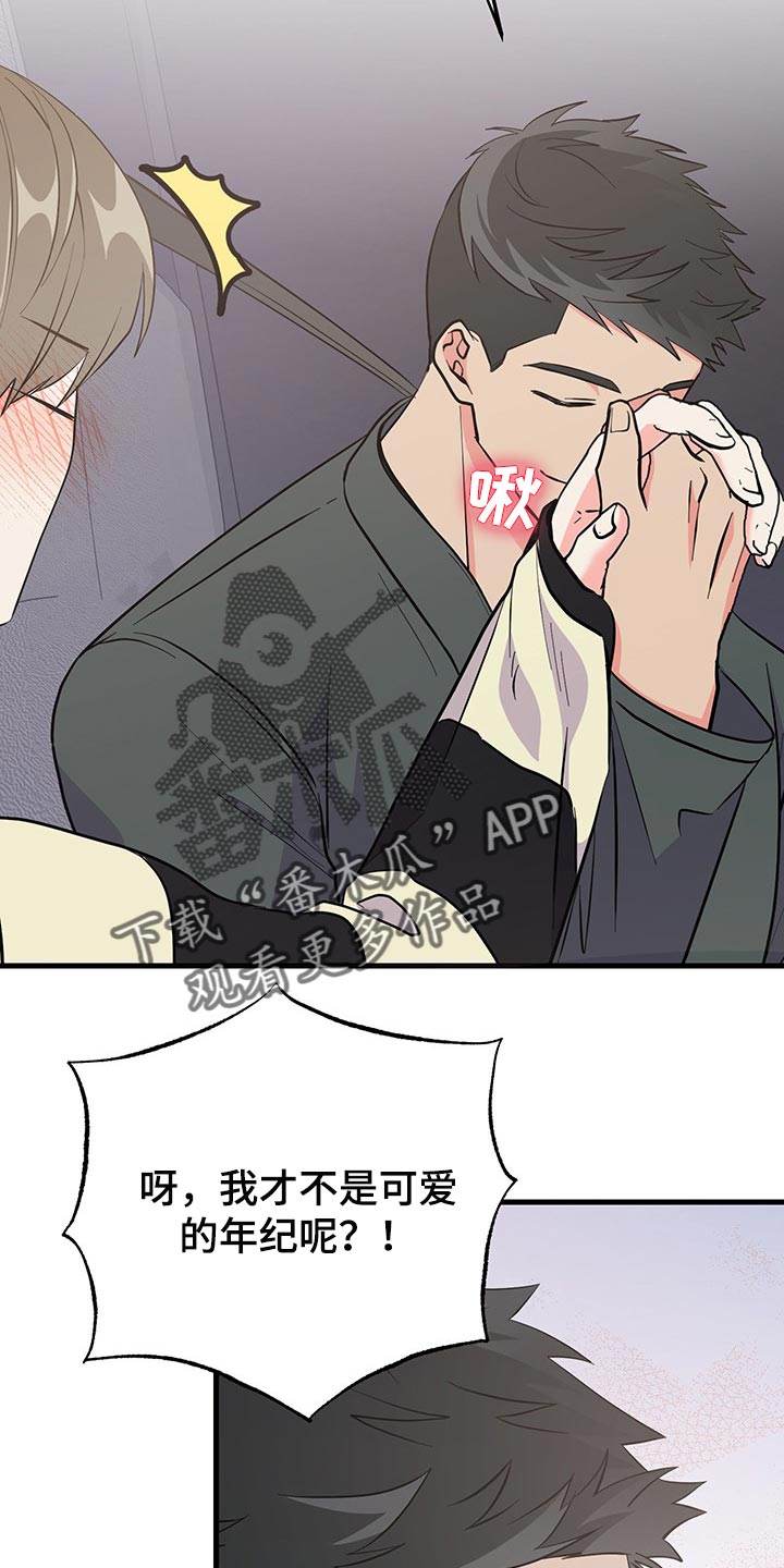 《男友回归》第39章负罪感 第22页