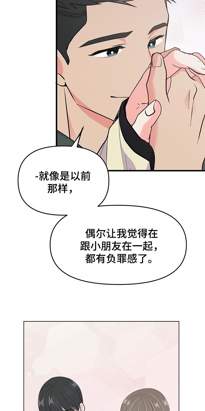 《男友回归》第39章负罪感 第23页