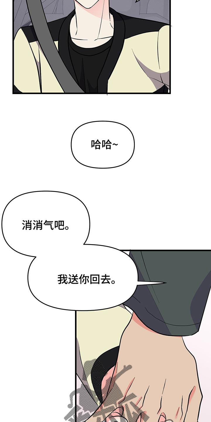 《男友回归》第39章负罪感 第25页
