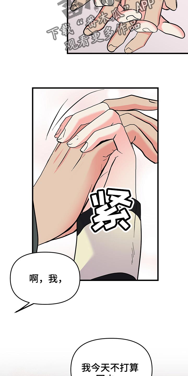《男友回归》第39章负罪感 第26页