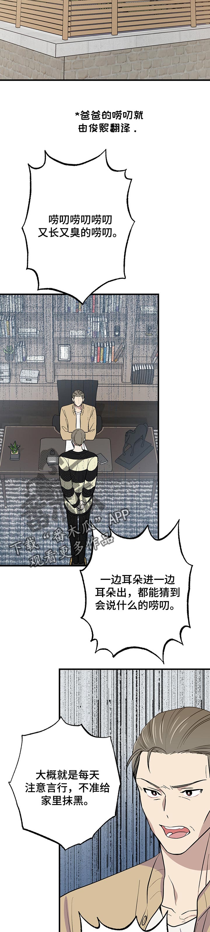 《男友回归》第37章唠叨 第11页