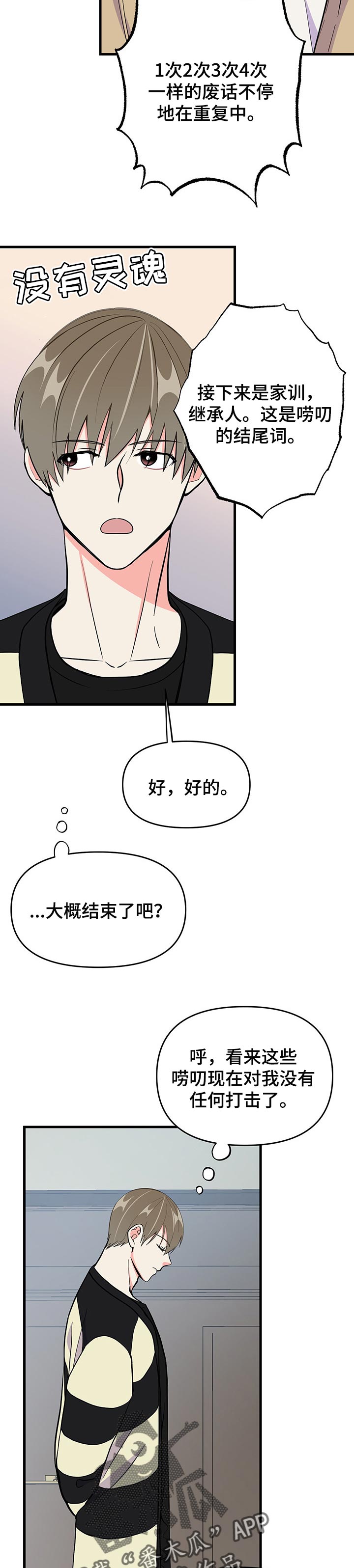 《男友回归》第37章唠叨 第12页