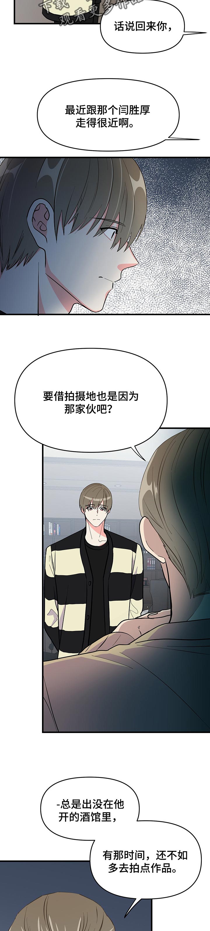 《男友回归》第37章唠叨 第13页