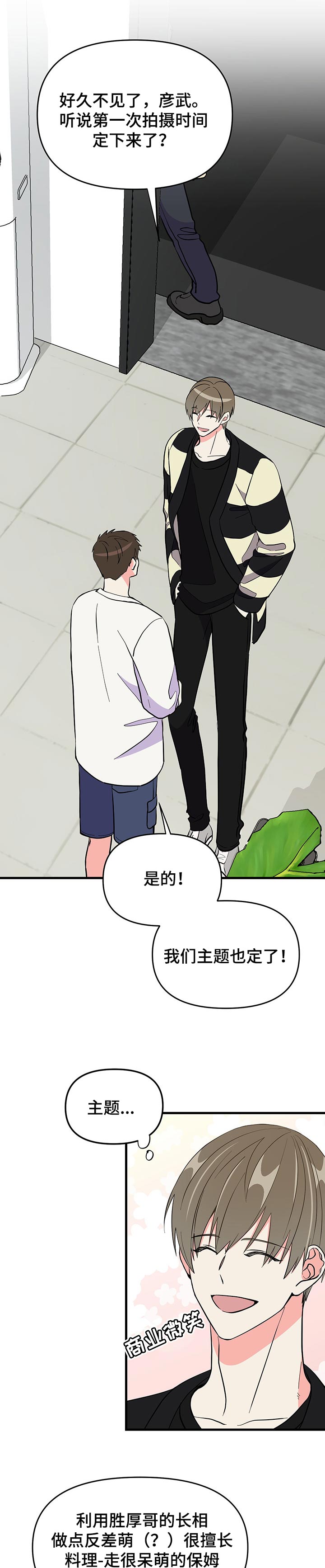 《男友回归》第37章唠叨 第3页
