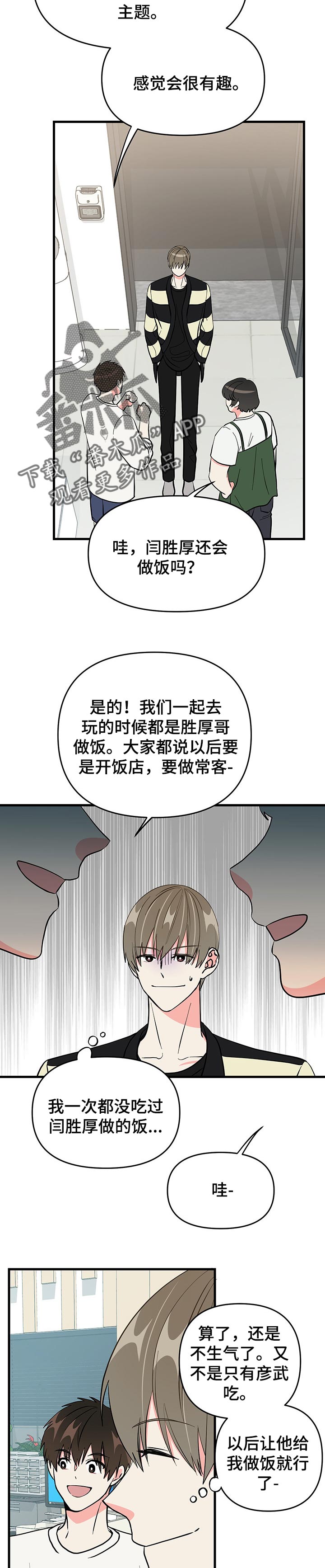 《男友回归》第37章唠叨 第4页