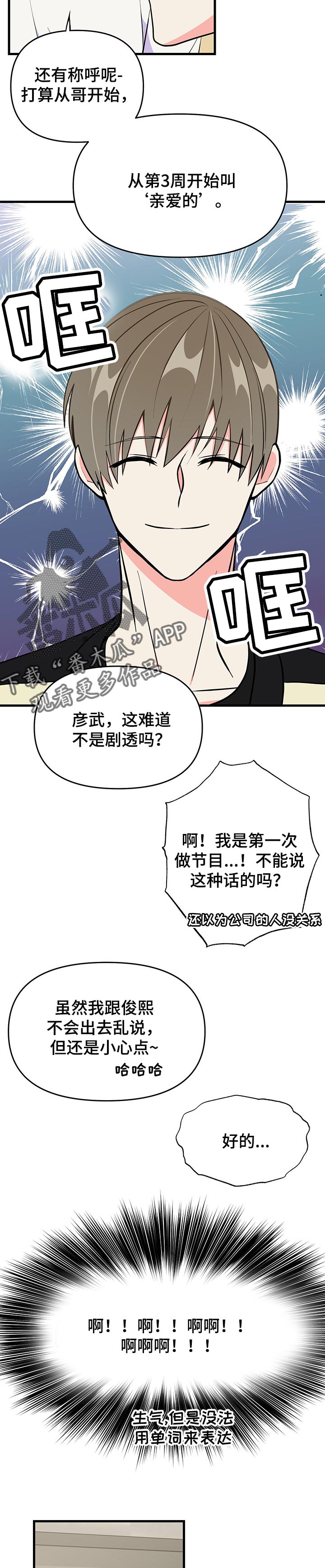 《男友回归》第37章唠叨 第5页