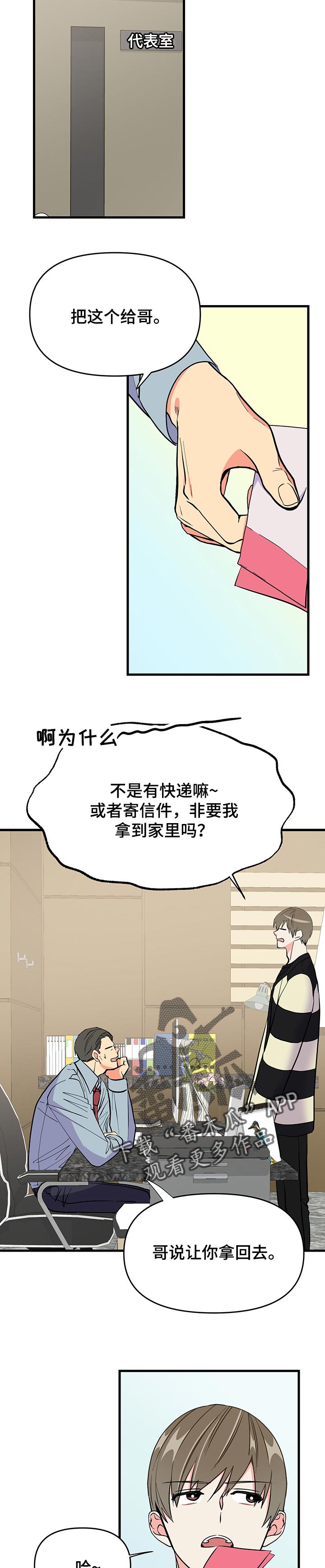《男友回归》第37章唠叨 第6页