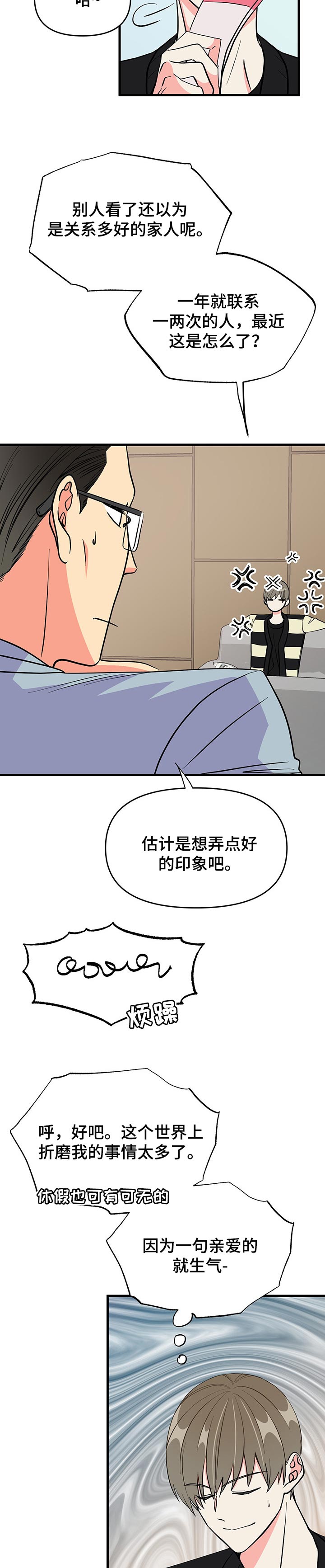 《男友回归》第37章唠叨 第7页
