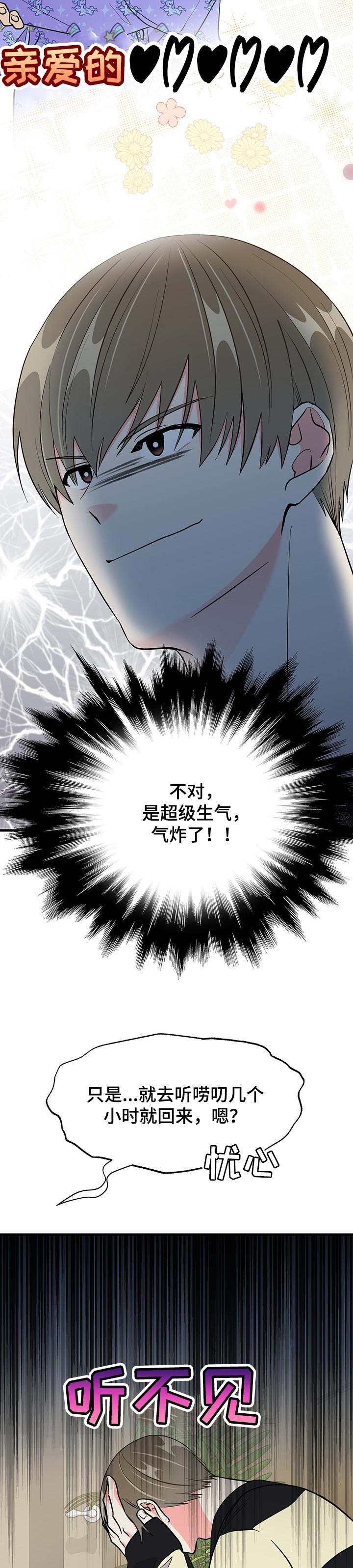 《男友回归》第37章唠叨 第9页