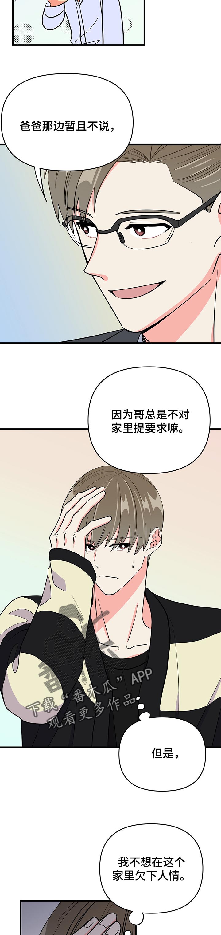 《男友回归》第38章忧郁的一天 第10页