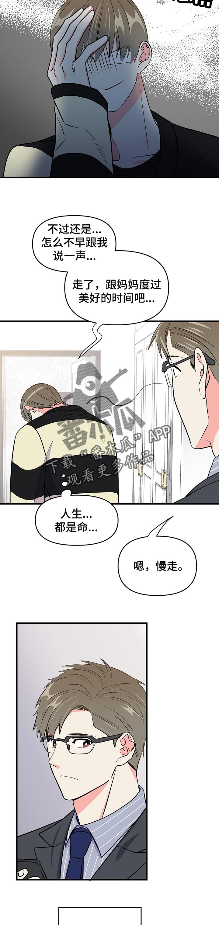 《男友回归》第38章忧郁的一天 第12页