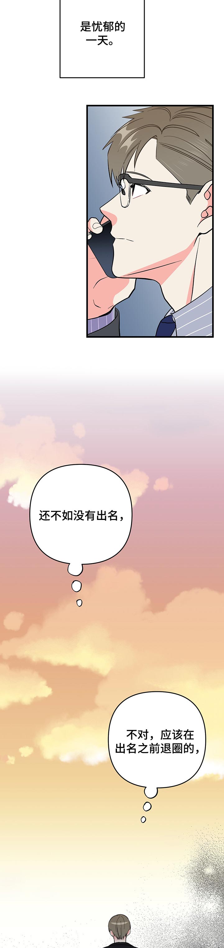 《男友回归》第38章忧郁的一天 第13页