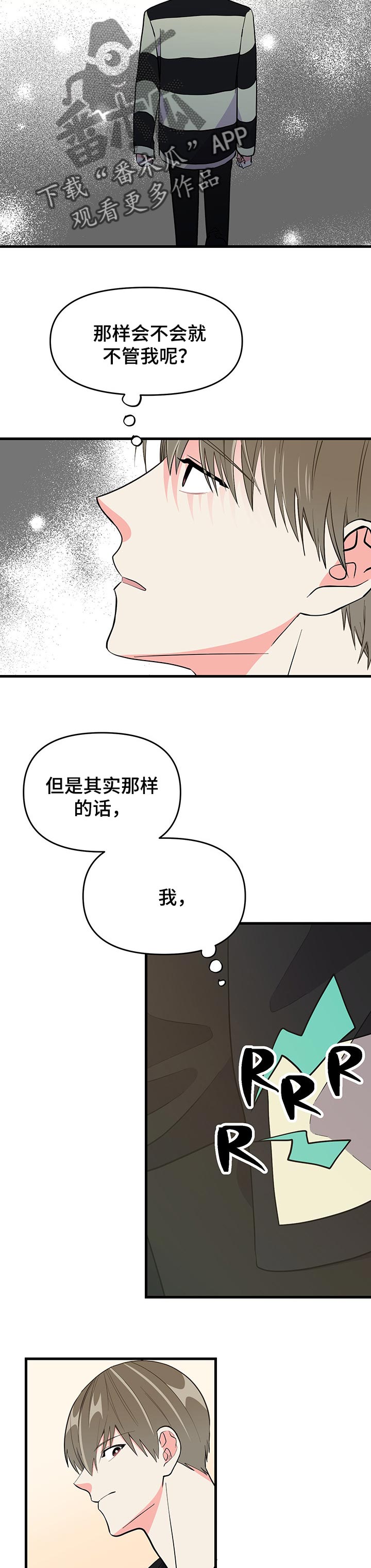 《男友回归》第38章忧郁的一天 第14页