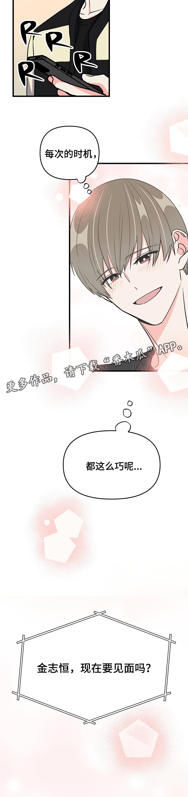 《男友回归》第38章忧郁的一天 第15页