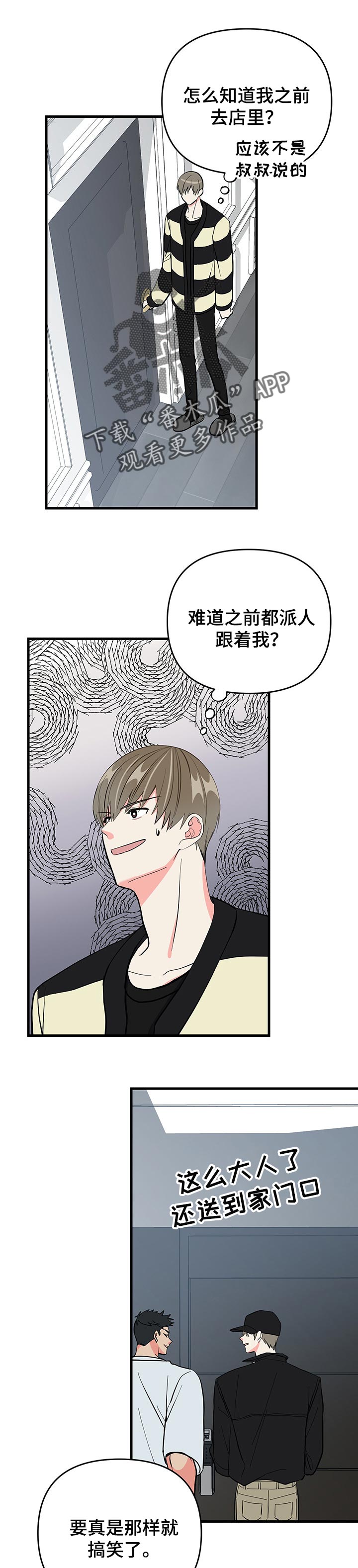 《男友回归》第38章忧郁的一天 第1页