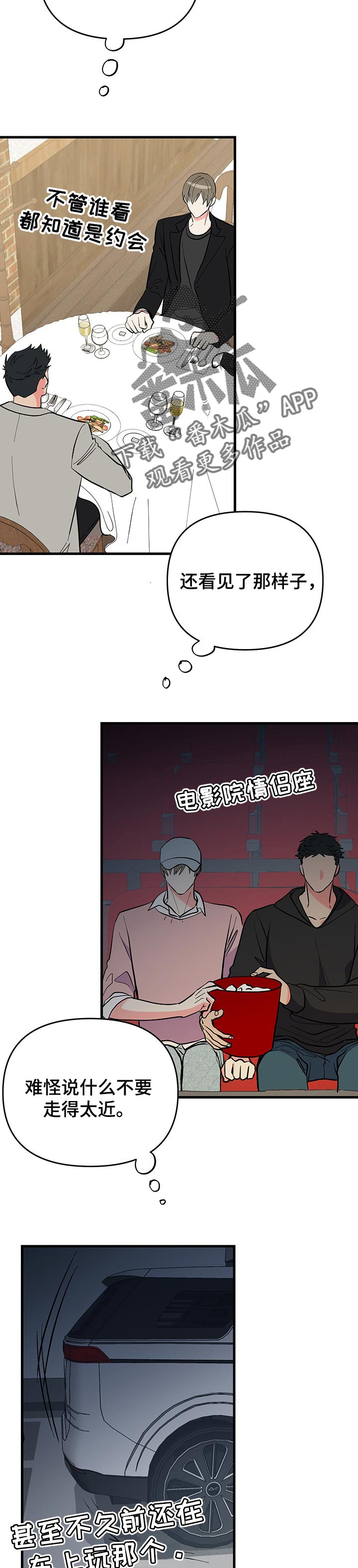 《男友回归》第38章忧郁的一天 第2页