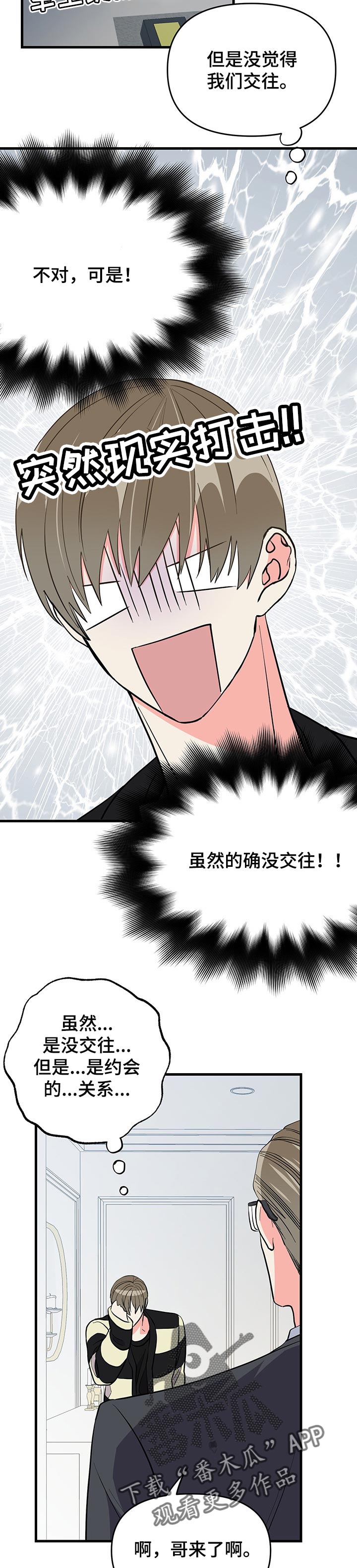 《男友回归》第38章忧郁的一天 第3页