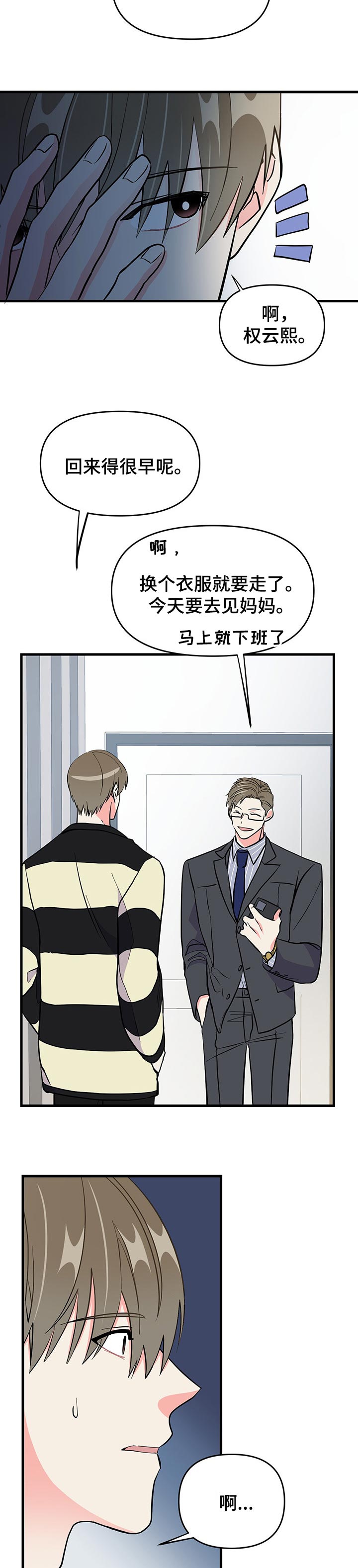 《男友回归》第38章忧郁的一天 第4页