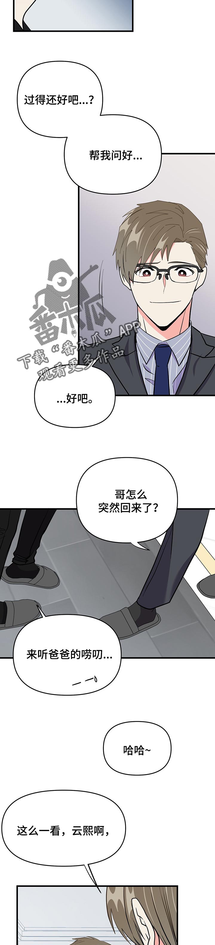 《男友回归》第38章忧郁的一天 第5页