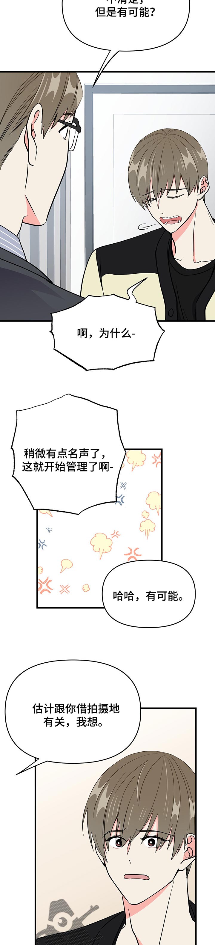 《男友回归》第38章忧郁的一天 第7页