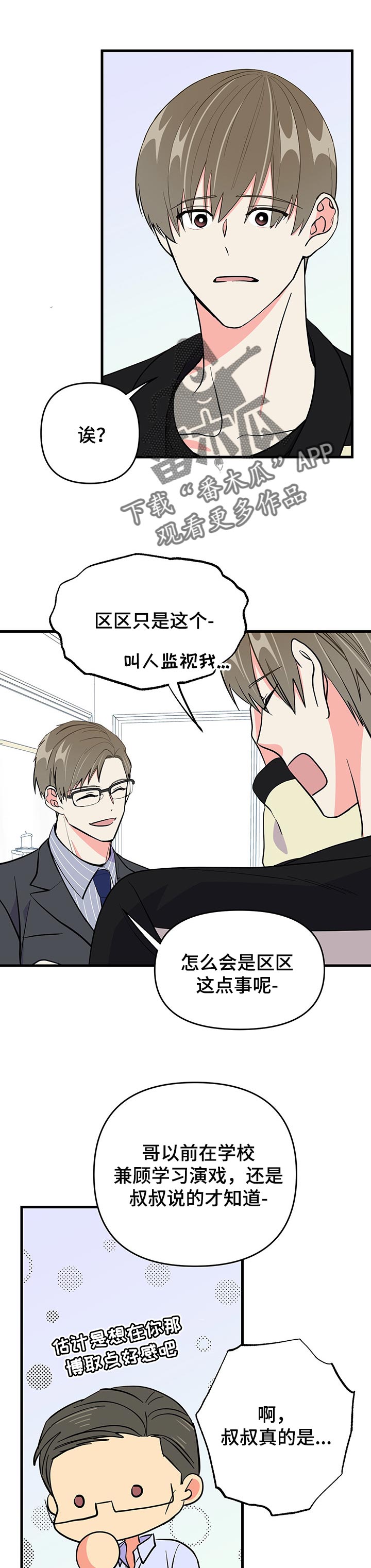《男友回归》第38章忧郁的一天 第9页