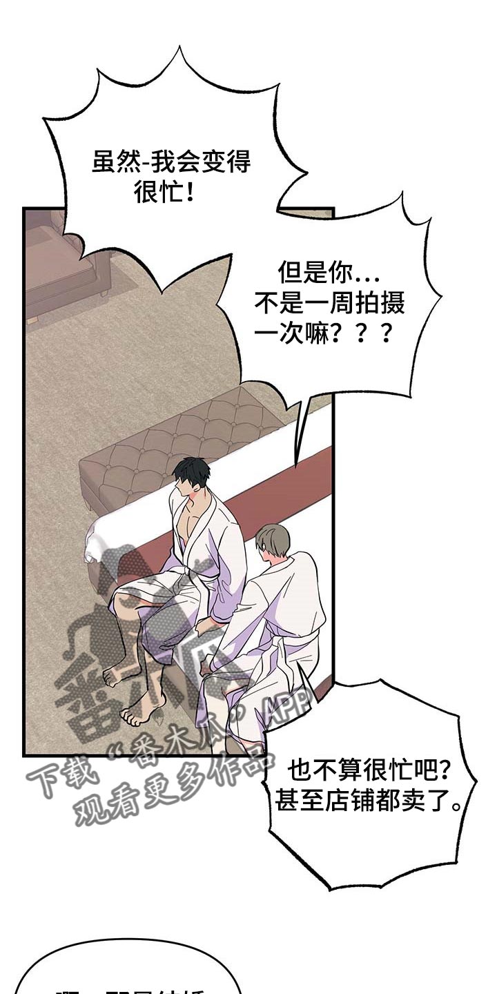 《男友回归》第41章谨慎 第10页