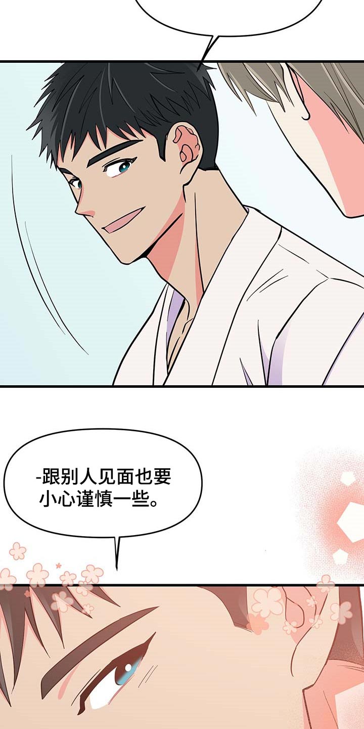 《男友回归》第41章谨慎 第12页