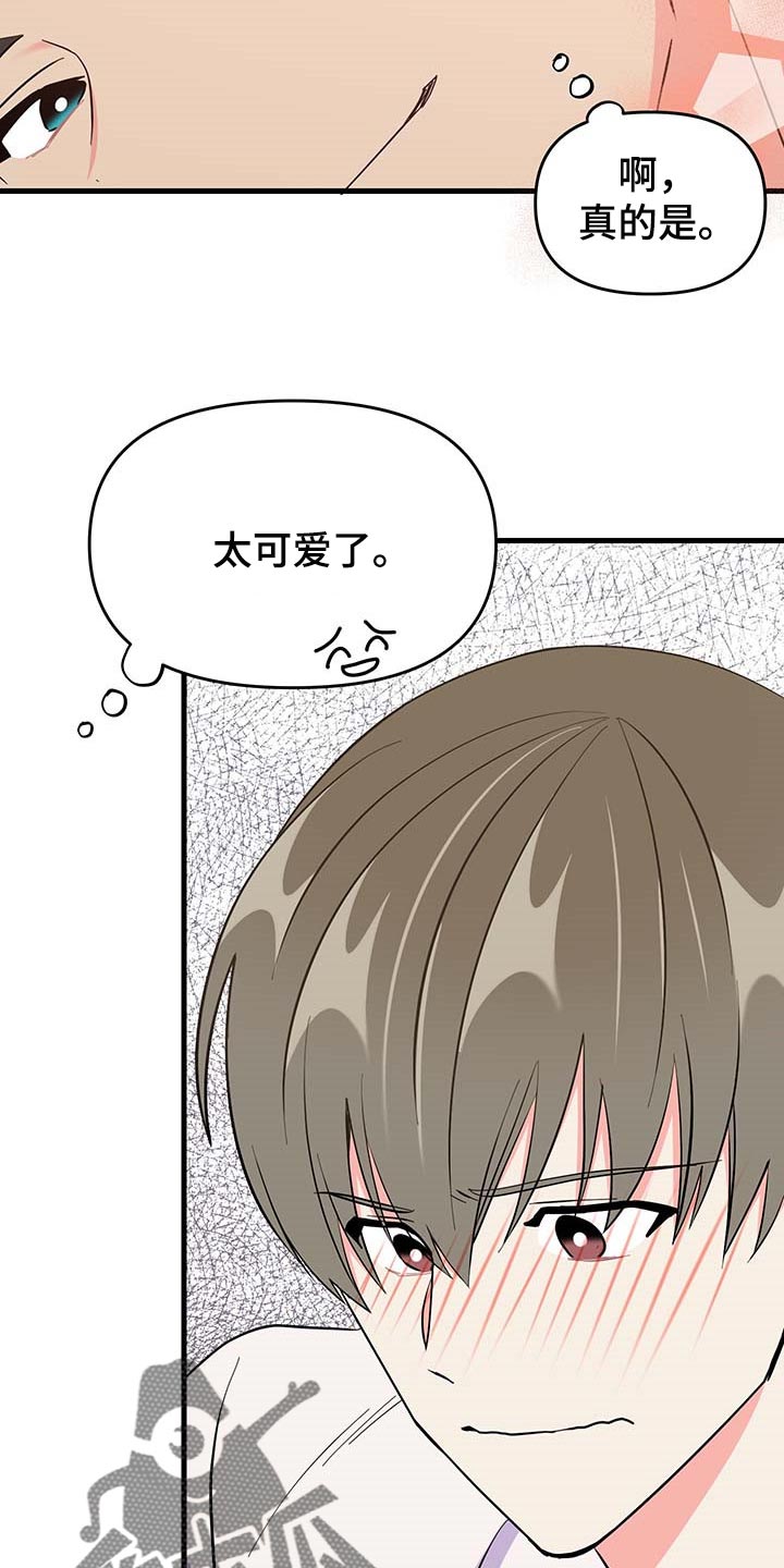 《男友回归》第41章谨慎 第13页