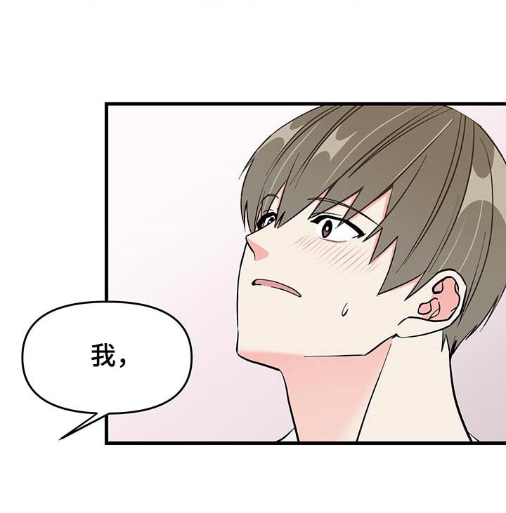 《男友回归》第41章谨慎 第16页
