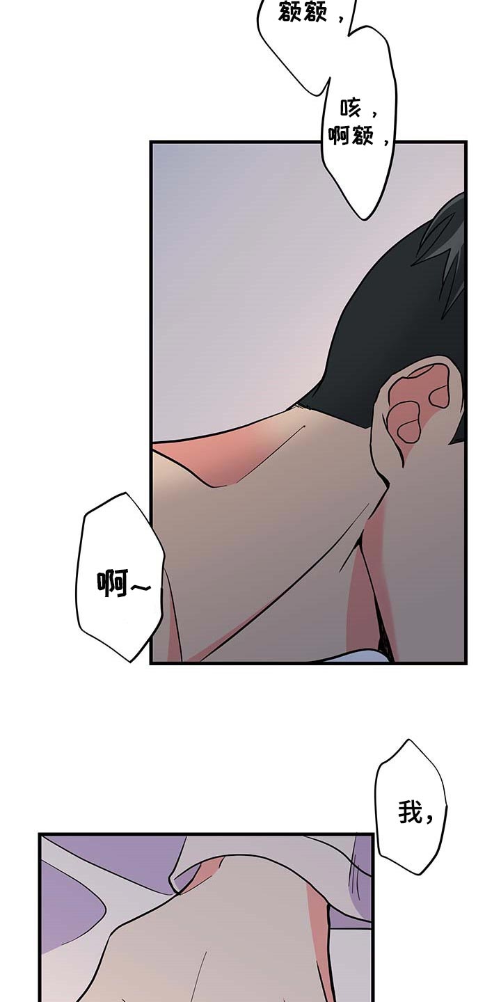 《男友回归》第41章谨慎 第19页