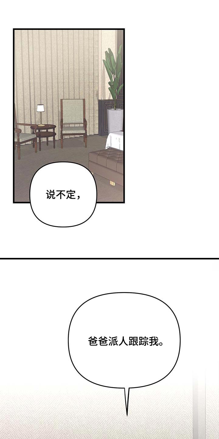 《男友回归》第41章谨慎 第1页