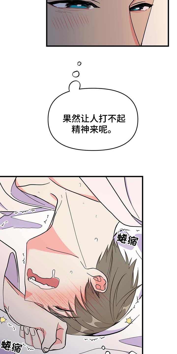 《男友回归》第41章谨慎 第21页